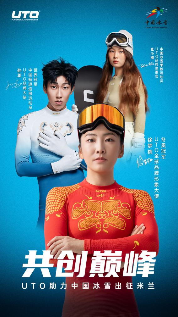 悠途打造国民冰雪运动装备“金字塔”体系