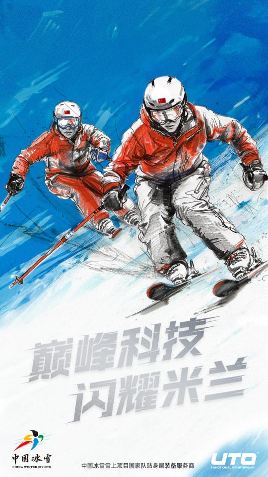 忠泰策略 悠途打造国民冰雪运动装备“金字塔”体系