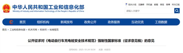 卓信宝配资 我国保有量约3.8亿！工信部：电动自行车充电桩新国标公开征求意见