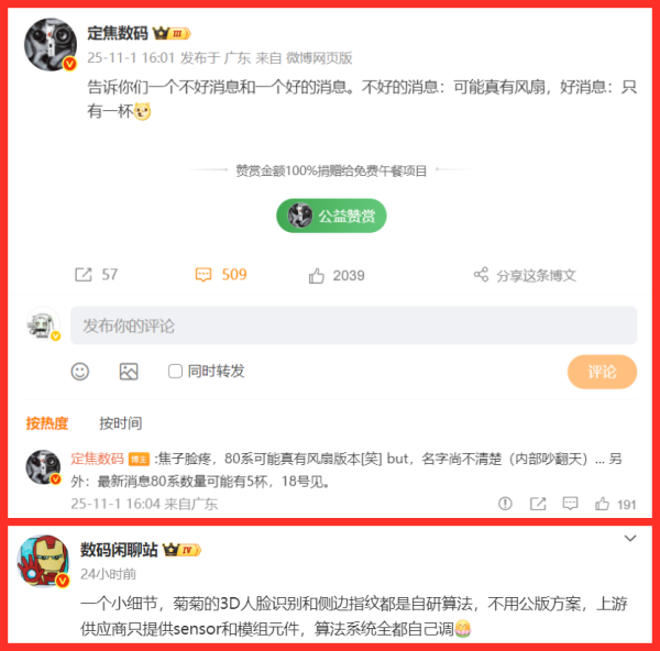 第二证券 华为Mate80风扇版确认：五款机型同台竞技，18号见！